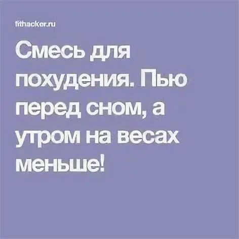 Пью перед сном форум. Пью перед сном форум