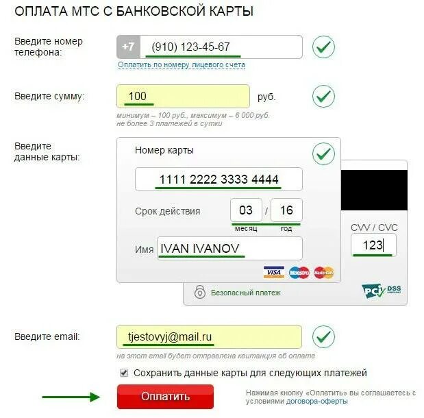 Оплата МТС банковской картой. Оплачивает телефоном. Оплатить телефон с карты. Оплатить МТС С банковской карты. Как пополнить телефон через банк