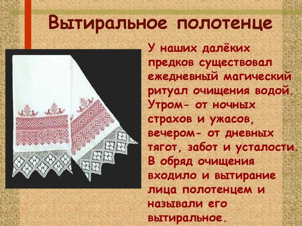 Стих про полотенце в подарок. Рушник старинный описание. стих про полотенце. рушник описание. рушник описание для детей.