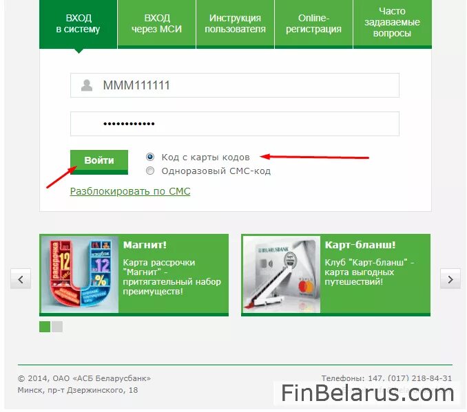Интернет банкинг карта кодов. Подключить интернет-банкинг Беларусбанк. Интернет банкинг Беларусбанк мой профиль. Интернет-банкинг Беларусбанк вход в систему через МСИ. Беларусь банк личный