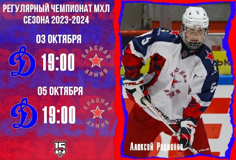 результаты матчей мхл 2023