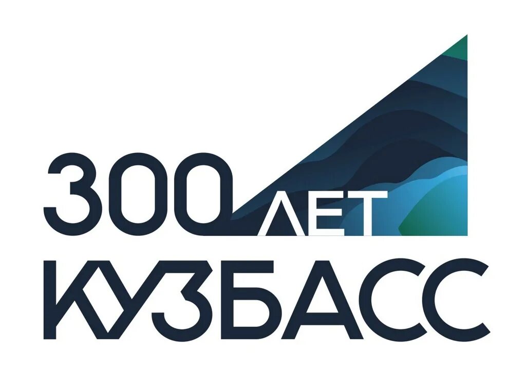 300 лет картинка. Кузбасс 300 логотип. Баннер 300 лет кузбассу. Кузбасс 300 логотип. Аидзава адзуса.
