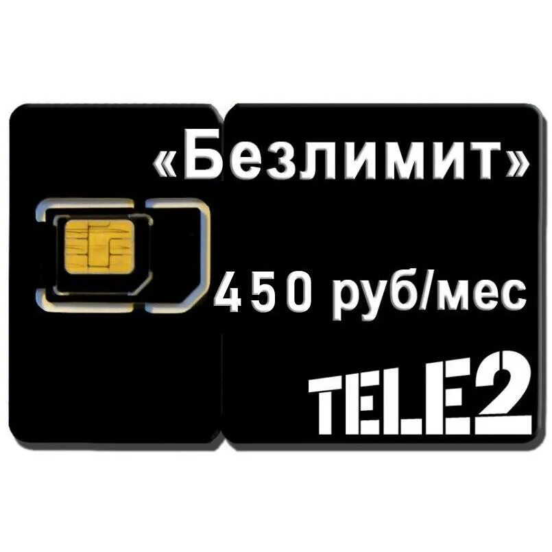 Телефоны в теле2 цены. Симка теле2 300 гигабайт. Безлимитный Симка теле2. Теле2 сим карта теле2 сим карта. Сим карта 300 ГБ теле2.