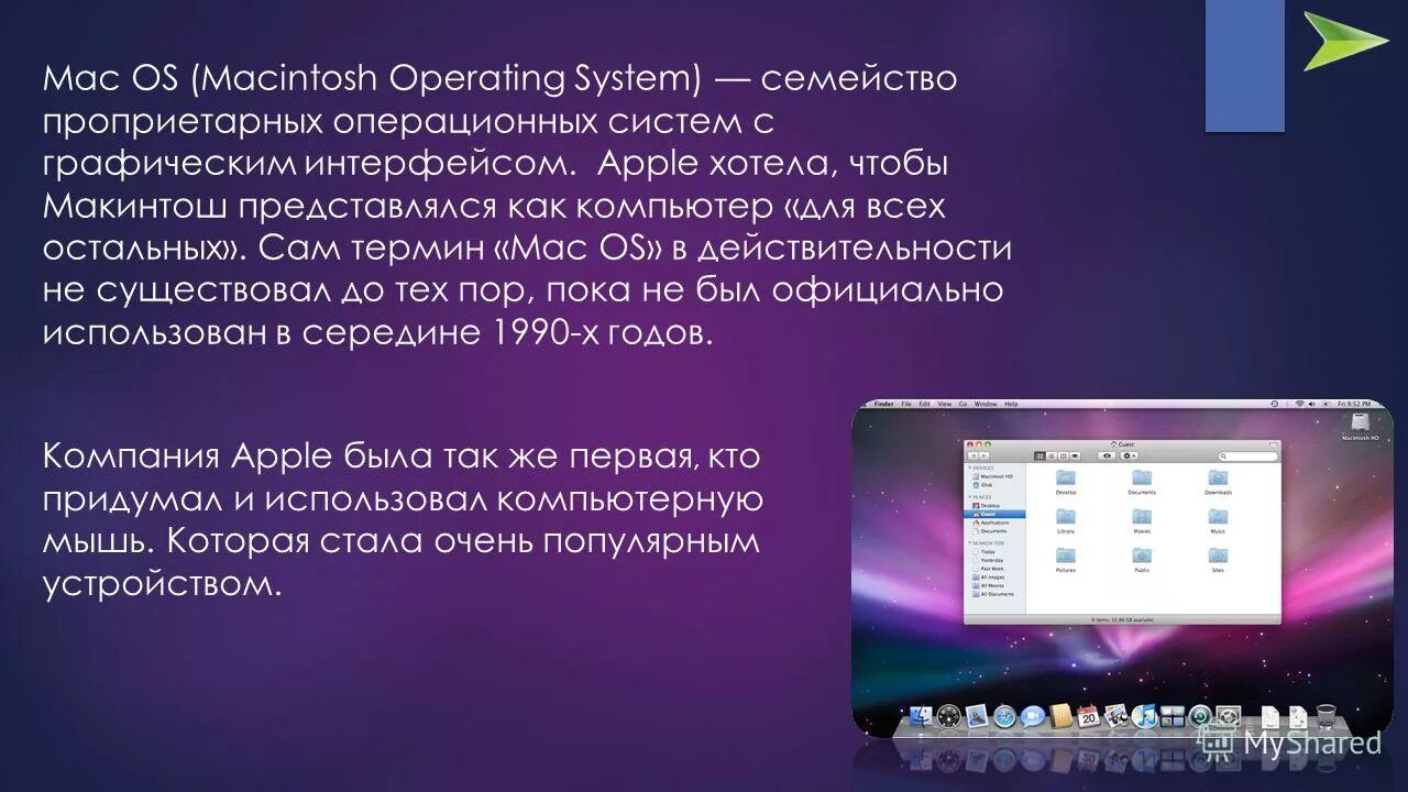 Скопировать ос ос. Операционные системы семейства Mac os. Характеристика операционных систем Mac os. ОС Mac os характеристика кратко. Основные характеристики операционной системы Mac os.