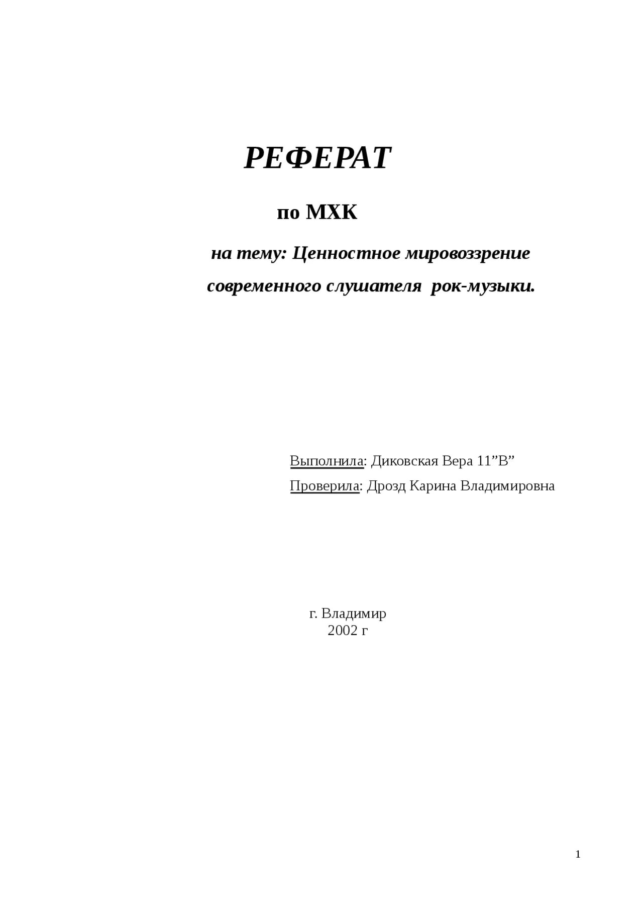 Реферат на тему. Реферат по Музыке. Реферат по Музыке 8 класс. Темы рефератов по Музыке 5 класс. Курсовая работа музыка