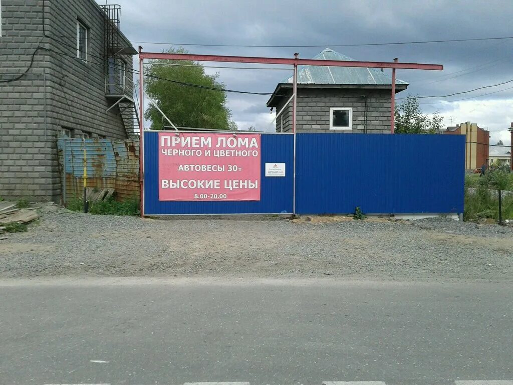 Пункт приема металлолома. Союзвтормет. Металлоприемка красноармейский. Металлоприемка красноармейский. Апшеронск ул.