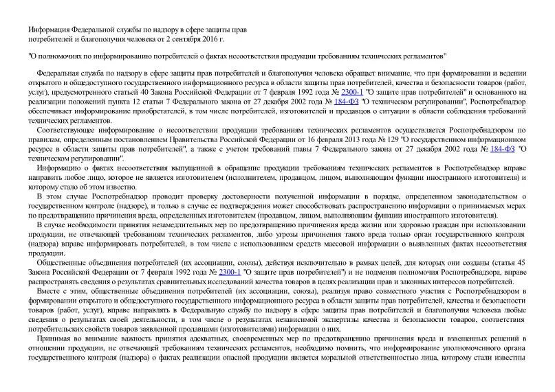 Несоответствие товара требованиям. Несоответствие товара требованиям