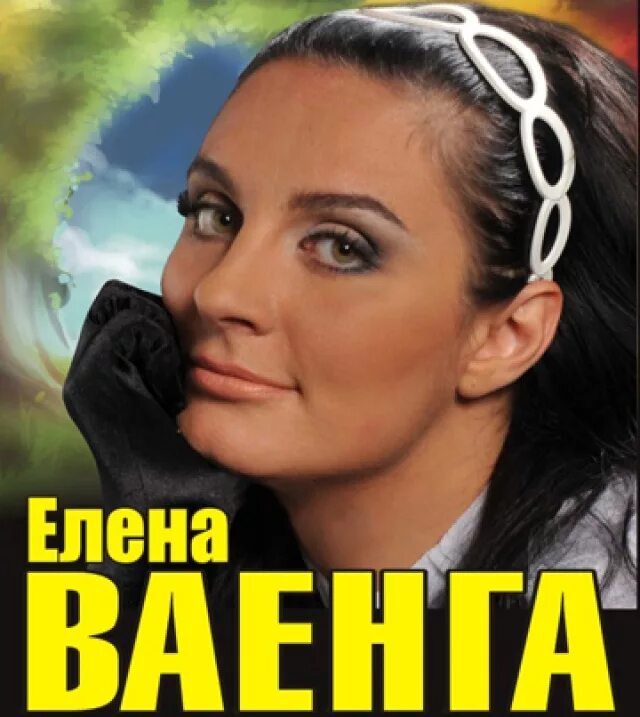 Ваенга лучшие сборники. Ваенга лучшие сборники. Музыкальная коллекция. Ваенга лучшие сборники. Ваенга cd.