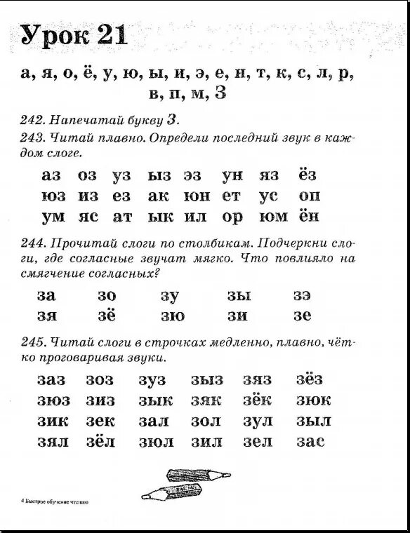 Урок чтения для начинающих. Задания для чтения 1 класс по слогам. Чтение по слогам 1 класс. Задания для обучения чтению дошкольников 5-6 лет. Слова по слогам для 1 класса для чтения.