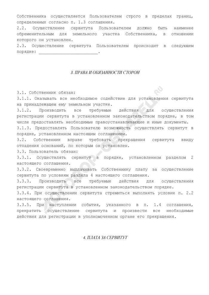 Соглашение об установлении частного сервитута. Соглашение о сервитуте образец. Договор частного сервитута земельного участка образец. Соглашение об установлении сервитута на земельный участок. Исковое сервитут