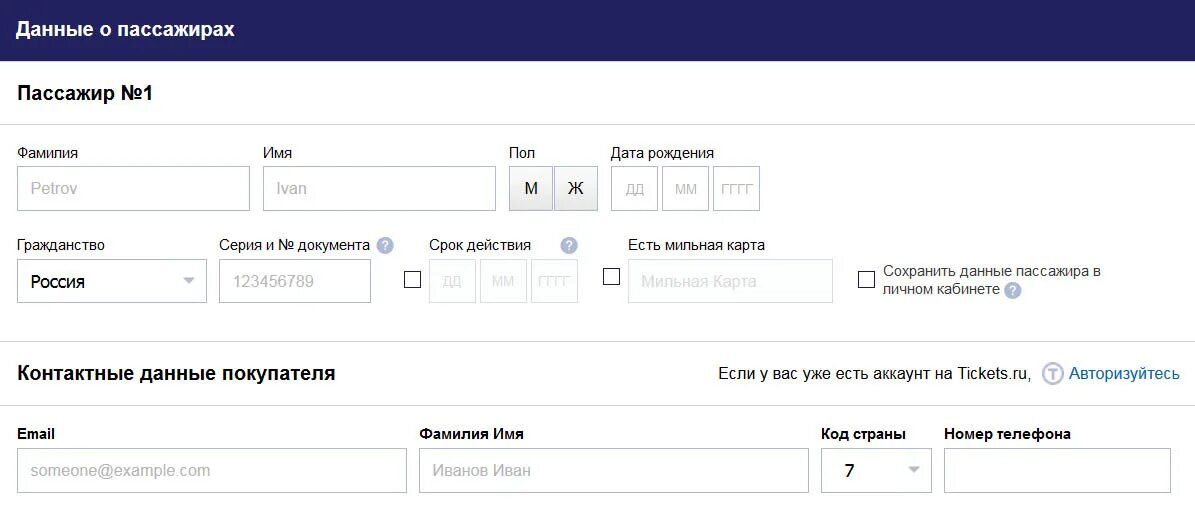 Изменение данных пассажира. Данные о пассажирах. Данные о пассажирах Аэрофлот. Заполнение данных. Данные пассажира авиабилета.