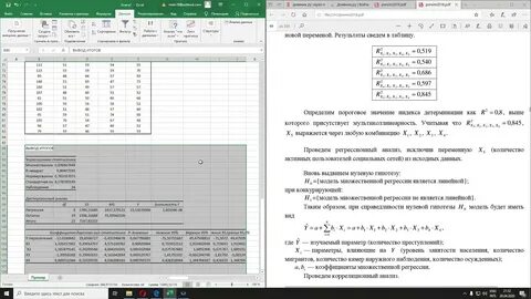Данные анализ данных регрессия excel