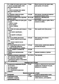 Уроки по 90 минут