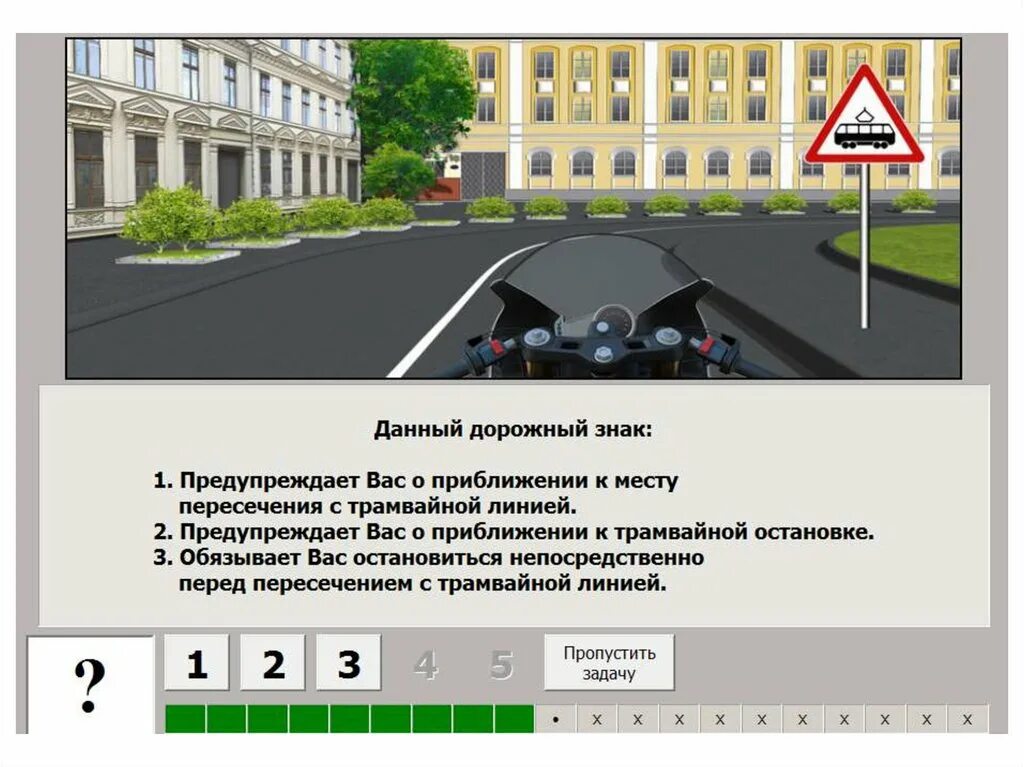 Данный дорожный знак:. Пересечение с трамвайной линией дорожный знак. Ответы ПДД. Этотдородный знак предупреждает. Приближение к трамвайной остановке