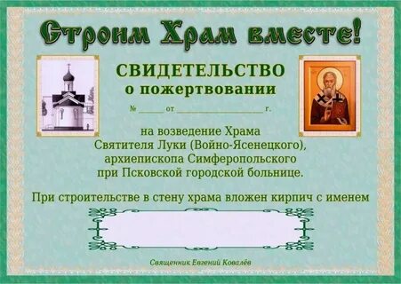 Благотворитель храма