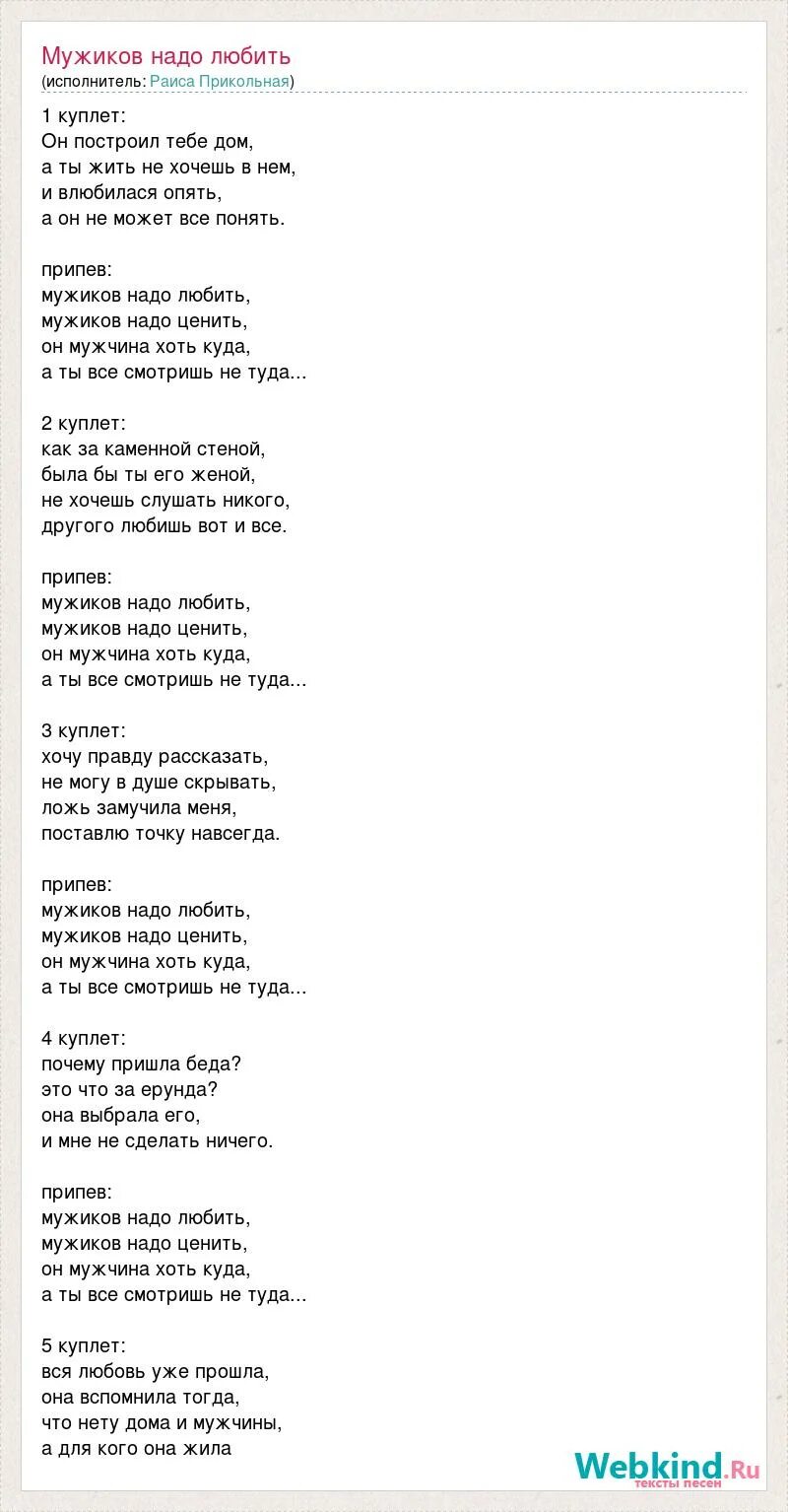 Люблю мужчин слова песни