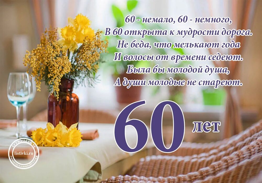 60 друзей. С юбилеем 60 лет мужчине. Поздравление с юбилеем мужчине 60. Поздравления на юбилей 60 лет для му. Поздравления с днём рождения мужчине 60 лет.