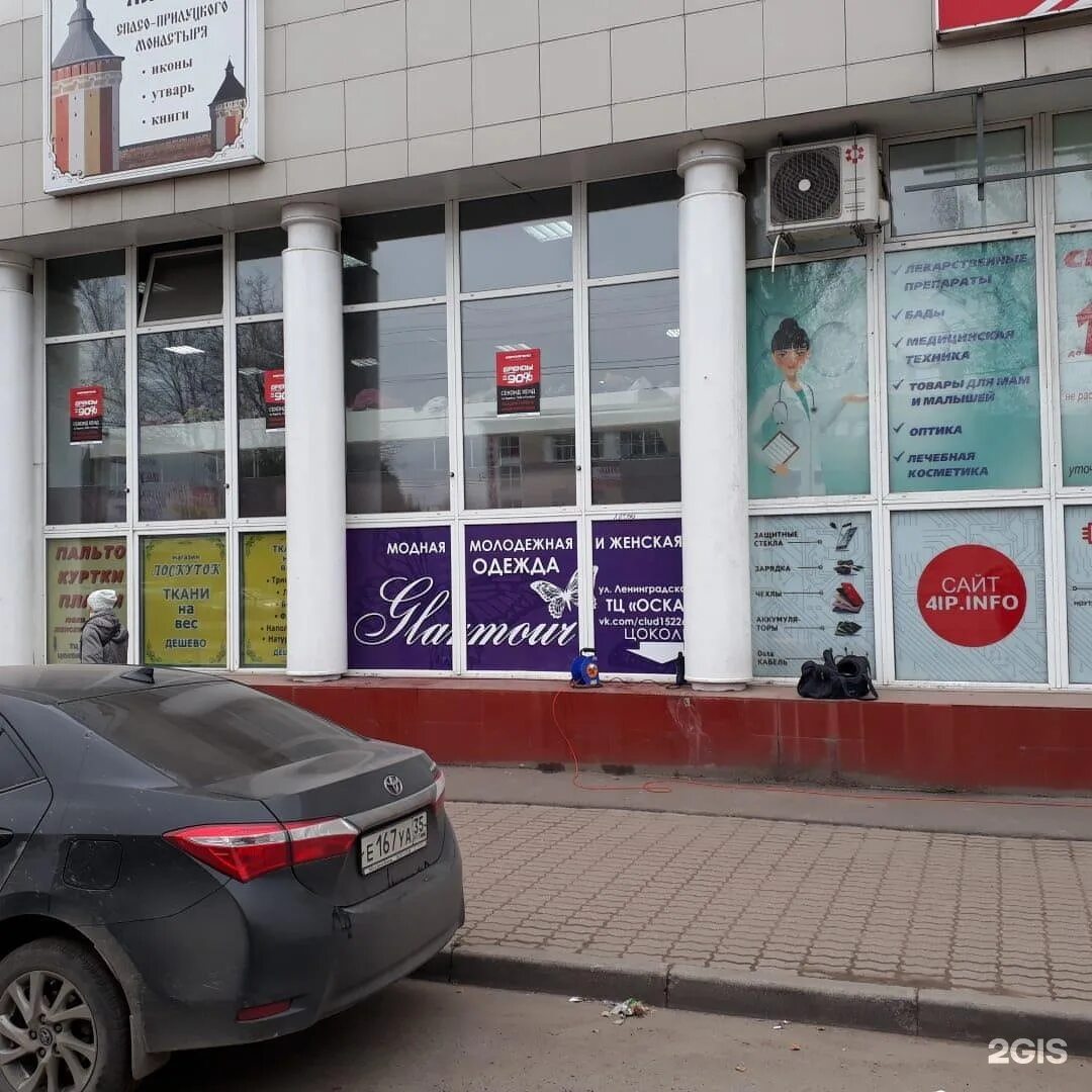 Салон гламур богучар. Салон красоты киров. Салон гламур саров. Гламур вологда. Вологда, ул.