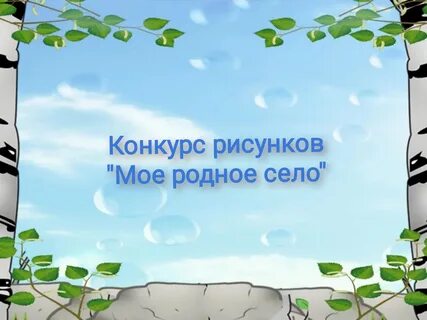 Рамки для проекта по окружающему миру