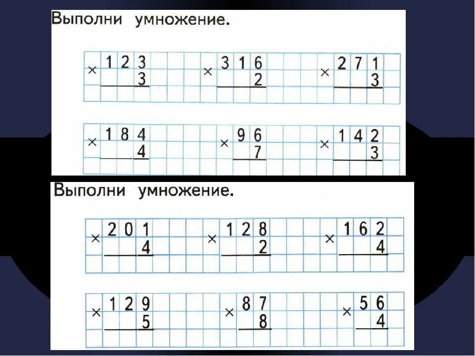 Умножение на трехзначное число 3 класс карточки. Умножение в столбик примеры. Задачи на умножение в столбик. Задания умножения столбиком на однозначное число. Письменные приемы умножения.