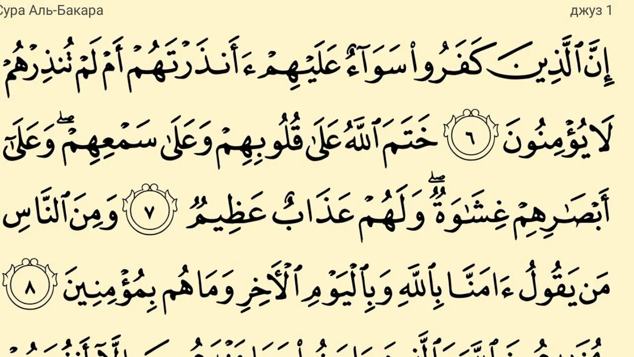 Аят 285-286 Сура Аль Бакара. 285 286 Аяты Суры. Сура Аль Бакара 3 стр. Сура Аль Бакара медленное чтение. Аль бакара медленное чтение