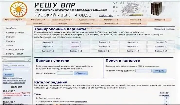 Rus vpr sdamgia. Образовательный портал решу ВПР. Образовательный портал реши ВПР. Образовательный портал решу ВПР 6 класс ответы. Образовательный портал решу ВПР 7 класс.