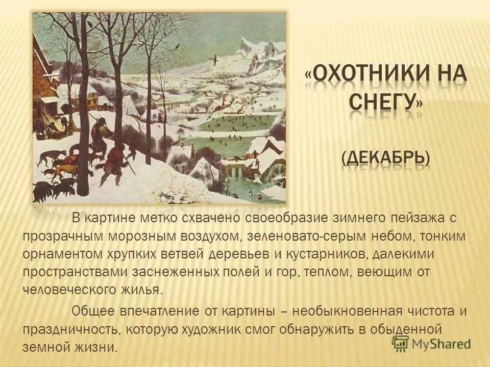 питер брейгель старший зимний пейзаж. описание картины брейгеля зимний пейзаж. питер брейгель старший зимний пейзаж.