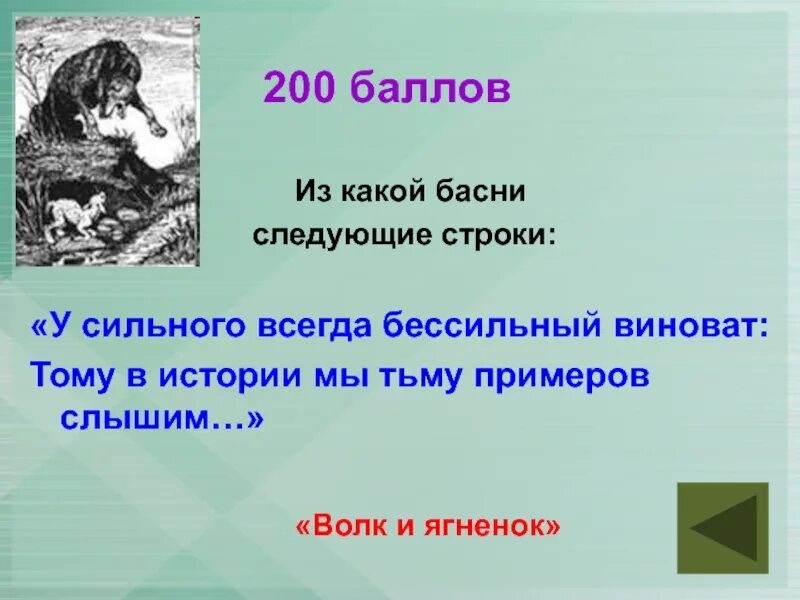 Следующая басня