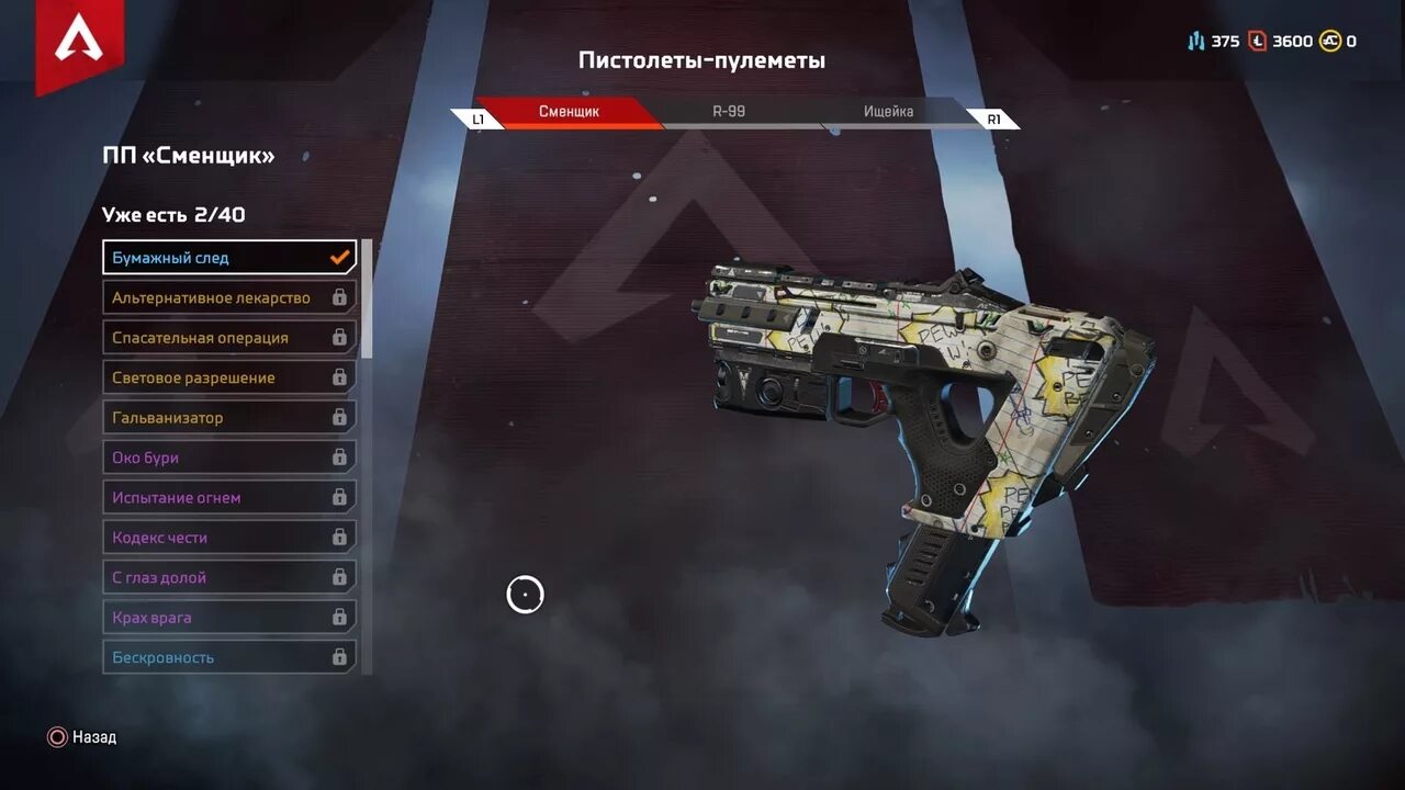 Apex Legends сменщик. Оружие Апекс сменщик. Сменщик Апекс скины. Испытания прорыва апекс