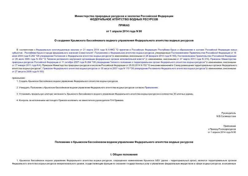 Методики минприроды приказ минприроды. Запрос в Федеральное агентство водных ресурсов. Федеральное агентство водных ресурсов. Благодарственное письмо федерального агентства водных ресурсов.