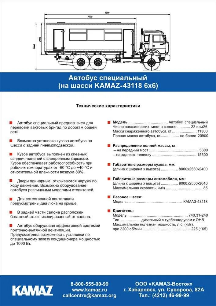 Камаз 43118 вес. ТТХ КАМАЗ 43118 самосвал. Заправочные ёмкости КАМАЗ 43118. КАМАЗ 43118 вахтовка технические характеристики. КАМАЗ 43118 характеристики.