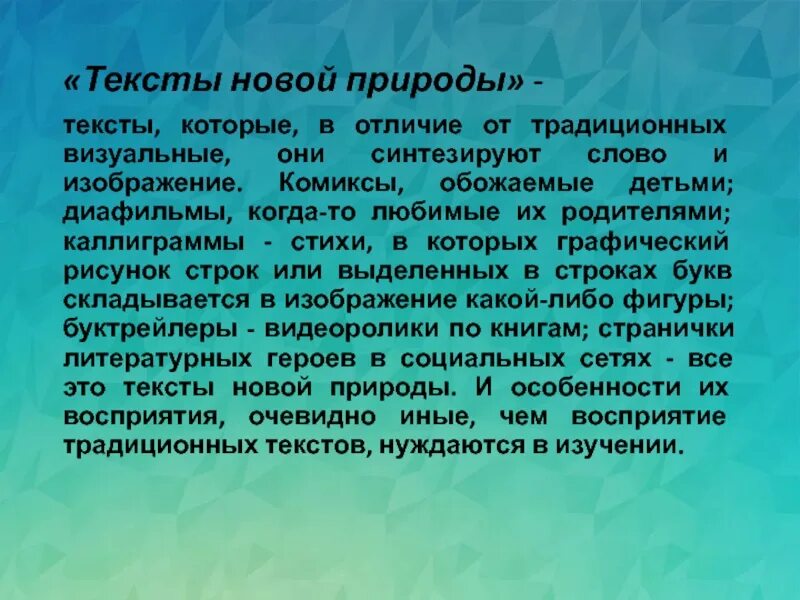 Текст нов сайт. Тексты новой природы. Тексты новой природы примеры. Виды текстов новой природы. Тексты новой природы на уроках литературы.