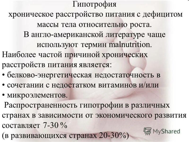 Тест на наличие пищевого расстройства. Питание при дефиците массы тела у ребенка. Гипотрофия у детей по мкб. Хроническое расстройство питания с дефицитом массы тела. Причины хронических расстройств питания у детей.