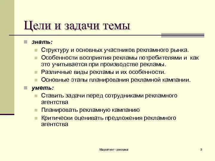 Цель рекламных средств. Цели и задачи, которые ставятся перед ра. Задачи, которые ставятся перед рекламным агентством. Цели и задачи которые ставятся перед рекламным агентством туризм. Цель рекламы для потребителя.