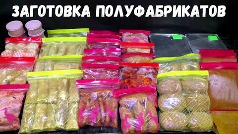 Заготовки полуфабрикатов в морозилку рецепты с фото