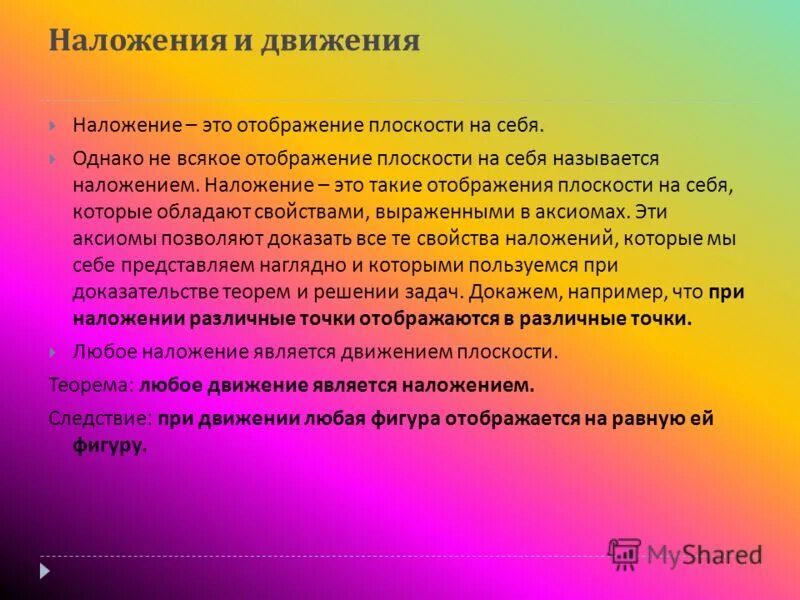 Презентация понятие о движении плоскости