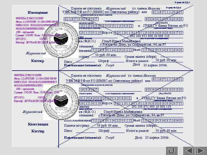 Форма № Пд-4. Пд-4. Форма номер Пд-4. Образец Пд*налог. Форма пд 4сб