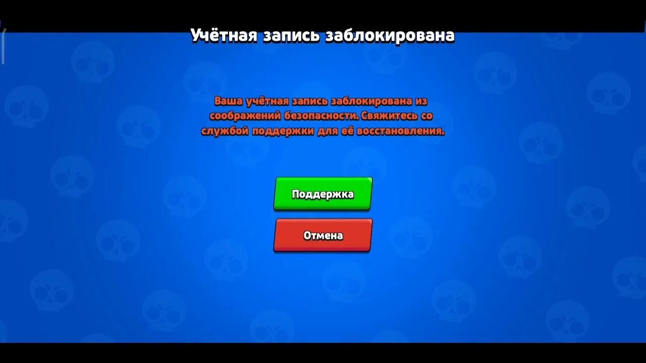 Подключение прервано в бравл старс. Скрин БАНА В БС. Бан в БС. Скриншот БАНА В БС. Бан аккаунта в БС.