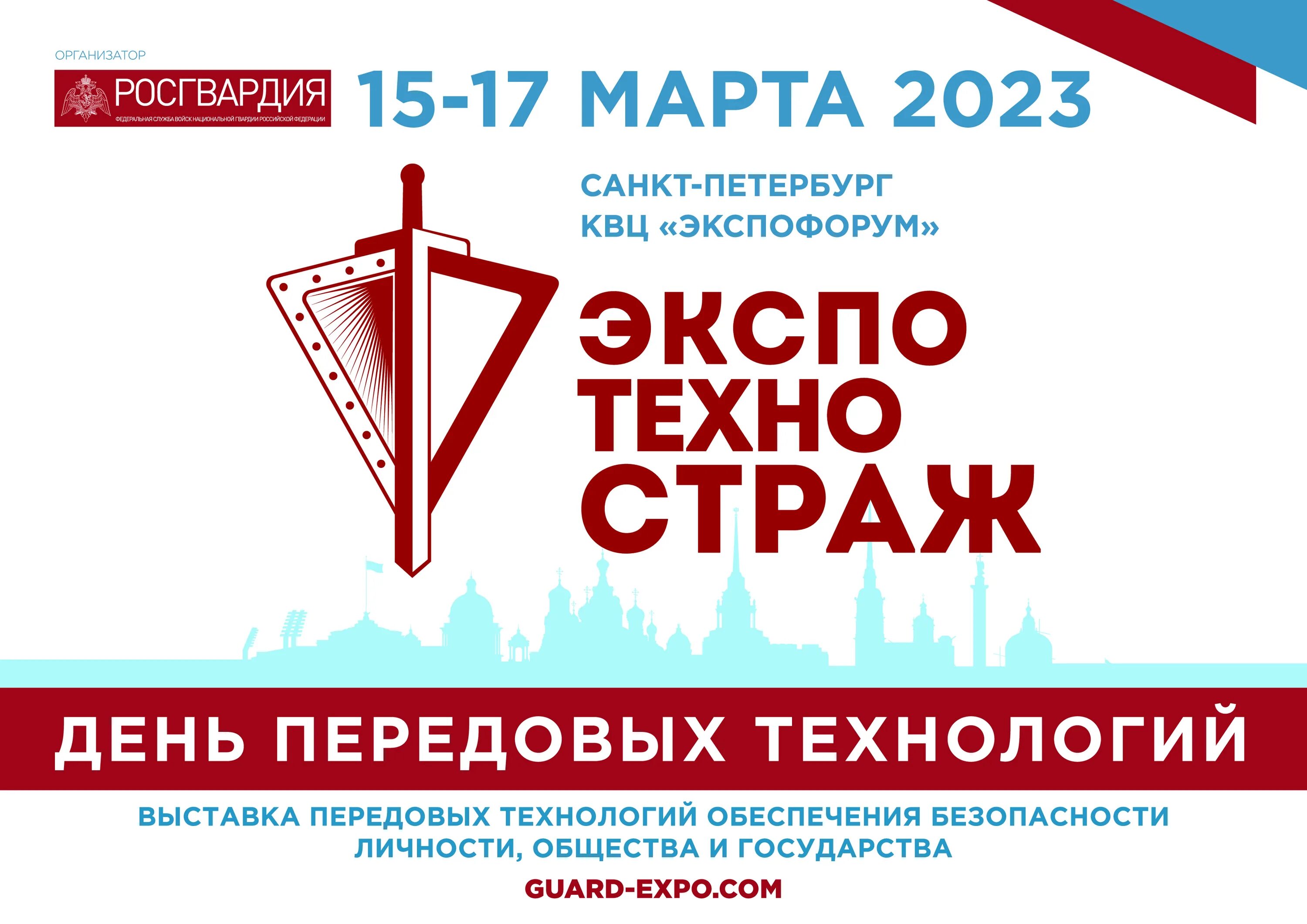 Экспотехностраж 2024 санкт петербург. Экспотехностраж. Выставка «экспотехностраж». Эуспо ткхно Страж. Выставка экспотехностраж 2023.