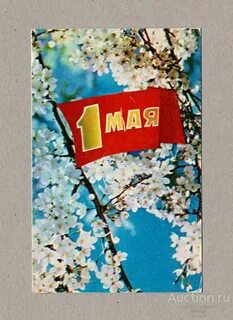 1 мая с цветами