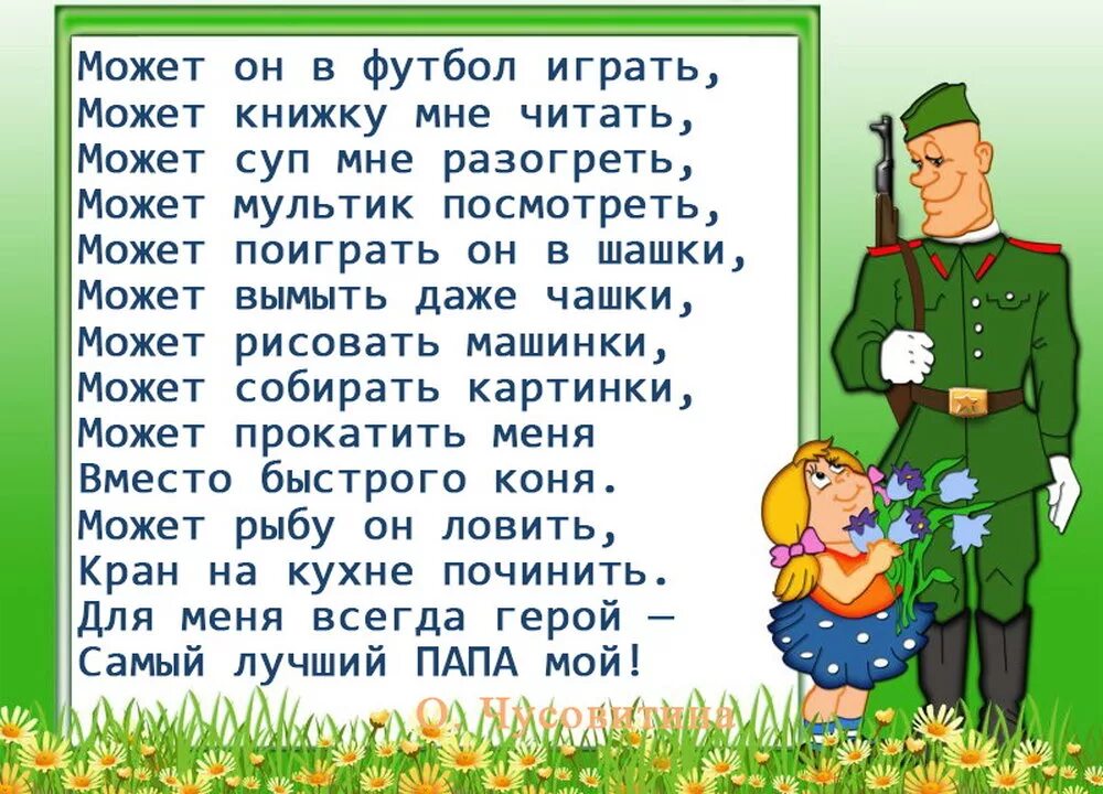 Четверостишье героям