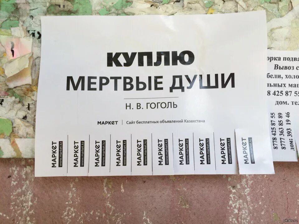 Правда что продают души. Объявление о продаже души. Объявление куплю душу. Куплю душу. Продажа души.