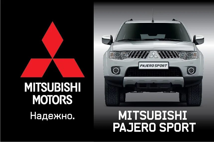 Mitsubishi Pajero Sport лого. Mitsubishi Lancer Pajero Sport. Mitsubishi Pajero Sport реклама. Слоган Митсубиси.