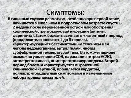 Ревматизм суставов симптомы у женщин после 50