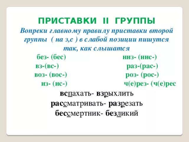 Слова с приставкой с. Приставки первой группы. Слова с приставкой з. Приставки первой группы. Слова слова с приставками.