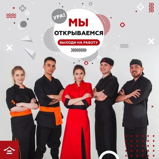 Помощь в открытии ресторана. Тануки официанты. тануки форма официанта. открытие ресторана. крутая команда ресторана.