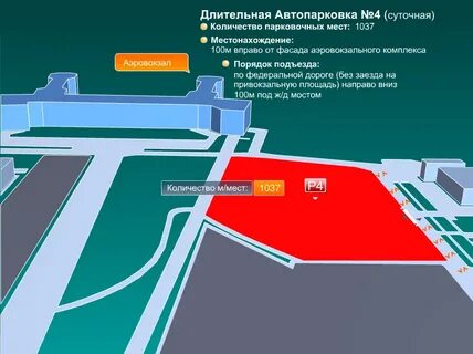 Парковка рядом с аэропортом домодедово