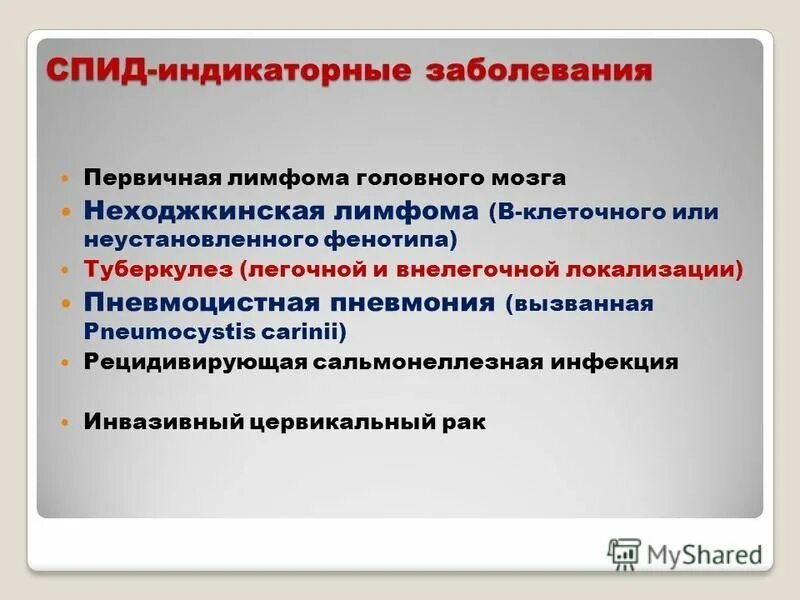Вич индикаторные заболевания. Вич индикаторные заболевания. Вич индикаторные заболевания. Вич индикаторные заболевания. Спид индикаторные болезни.