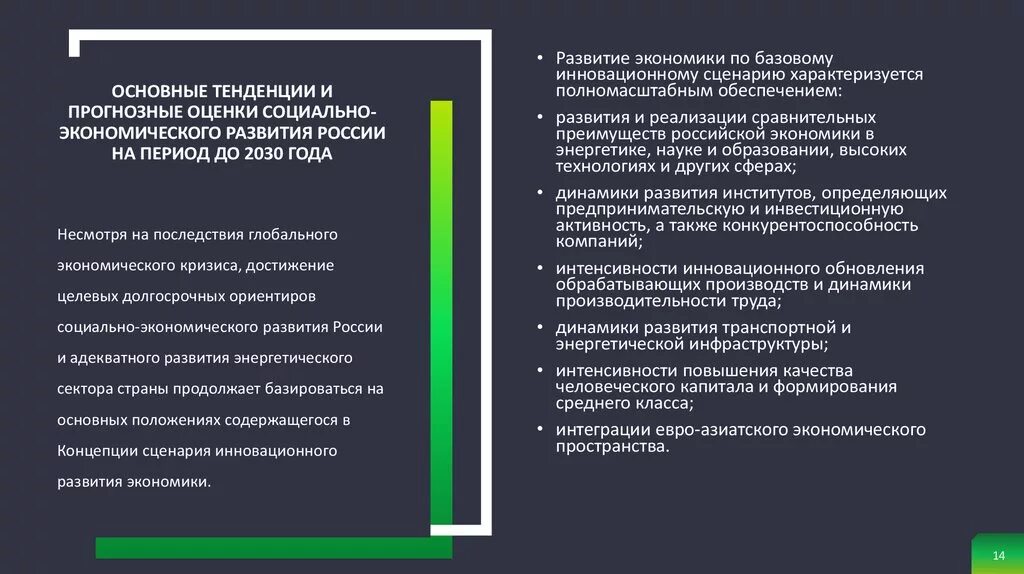 Проблемы развития законодательства. Тенденции экономического развития РФ. Тенденции развития России. Основные тенденции экономического развития. Тенденции развития Российской экономики.