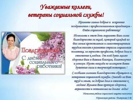 Поздравить ветеранов с профессиональным праздником